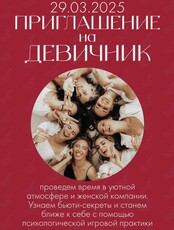 Beauty & Psychology Девичник