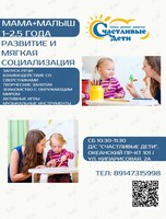 Занятие «Мама + малыш» для детей 1-2 лет