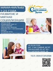 Занятие «Мама + малыш» для детей 1-2 лет
