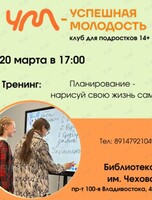 Тренинг для подростков «Планирование - нарисуй свою жизнь сам!»