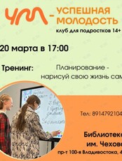 Тренинг для подростков «Планирование - нарисуй свою жизнь сам!»