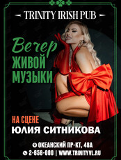 Вечер живой музыки. Юлия Ситникова