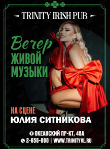 2025-05-22 20:00:00 в Trinity Irish Pub Вечер живой музыки. Юлия Ситникова