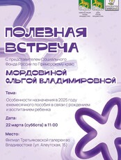 Встреча для родителей с представителем Социального фонда ПК