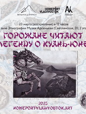 Горожане читают легенду о Куань-Юне