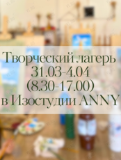 Весенний лагерь для детей