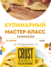 Кулинарный мастер-класс «Готовим равиолли» для детей