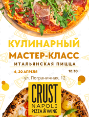 Кулинарный мастер-класс «Неаполитанская пицца» для детей