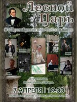 Концерт «Лесной царь» в сопровождении песочной анимации