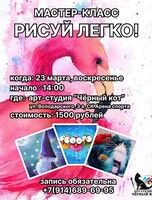 Мастер-класс для детей «Рисуй легко!»