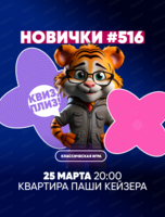 Игра "Квиз, плиз!" для новичков