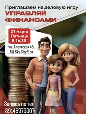 Квест-игра «Управляй финансами»