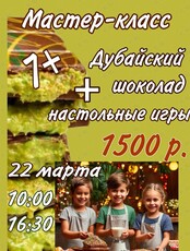 Мастер-класс по изготовлению дубайского шоколада для детей