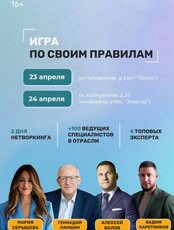 Дальневосточная конференция отельеров 2025: Игра по своим правилам