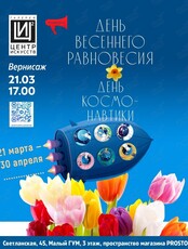 Художественная выставка «Весна!»