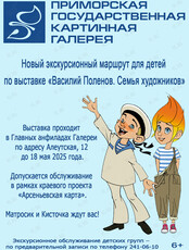 Экскурсионный маршрут для детей по выставке Василия Поленова