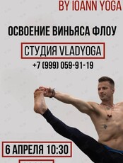 Мастер-класс «Освоение Виньяса флоу»