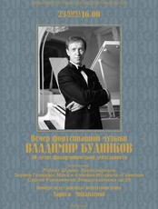 Вечер фортепианной музыки. Владимир Будников