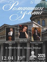 Концерт «Романтика Альта»