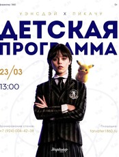Детская программа у моря