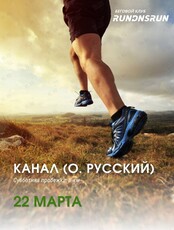 Субботняя пробежка