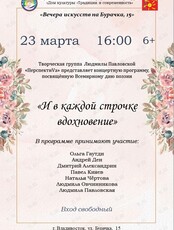 Концерт «И в каждой строчке вдохновение»