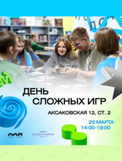 День несложных игр