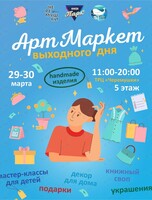 Арт Маркет
