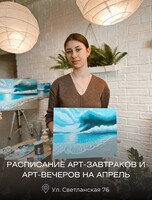Арт-вечера и арт-завтраки по живописи