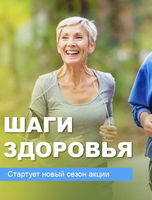 Акция "Шаги здоровья"