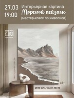 Мастер-класс по интерьерной картине "Морской пейзаж"