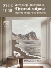 Мастер-класс по интерьерной картине "Морской пейзаж"