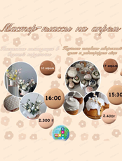 Мастер-класс "Приготовление творожного кулича и декор яиц"