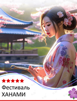 Фестиваль «Ханами» (Находка)