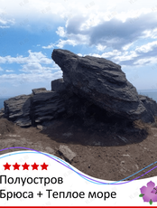 Тур «Полуостров Брюса + "Тёплое море"»