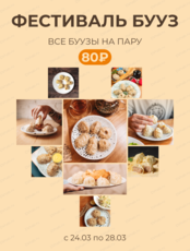 Фестиваль бууз