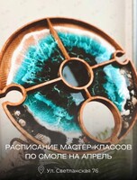 Мастер-классы по эпоксидный смоле и Fluid art