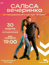 Латинская вечеринка