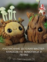 Детские мастер-классы по живописи и лепке