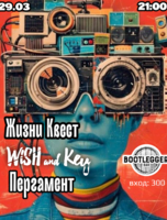 Пергамент, Жизни Квест, Wish and Key