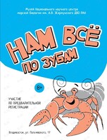 Занятие «Нам всё по зубам»