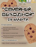 Семейный выходной