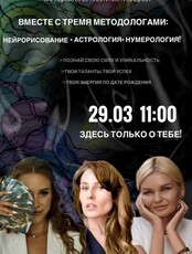 Женский форум «Самопознания и Открытий»