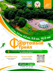 I этап краевого Фестиваля Трейлов «Фортовый Трейл»