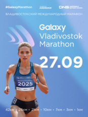 Марафон «Мосты Владивостока»