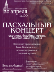 Пасхальный концерт