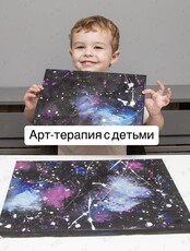 Мастер-класс «Арт-терапия с детьми»
