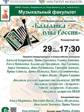 XVII Всероссийский фестиваль «Балалайка - душа России»