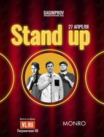 Stand Up концерт