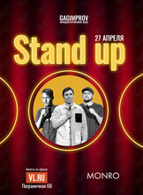 Stand Up концерт